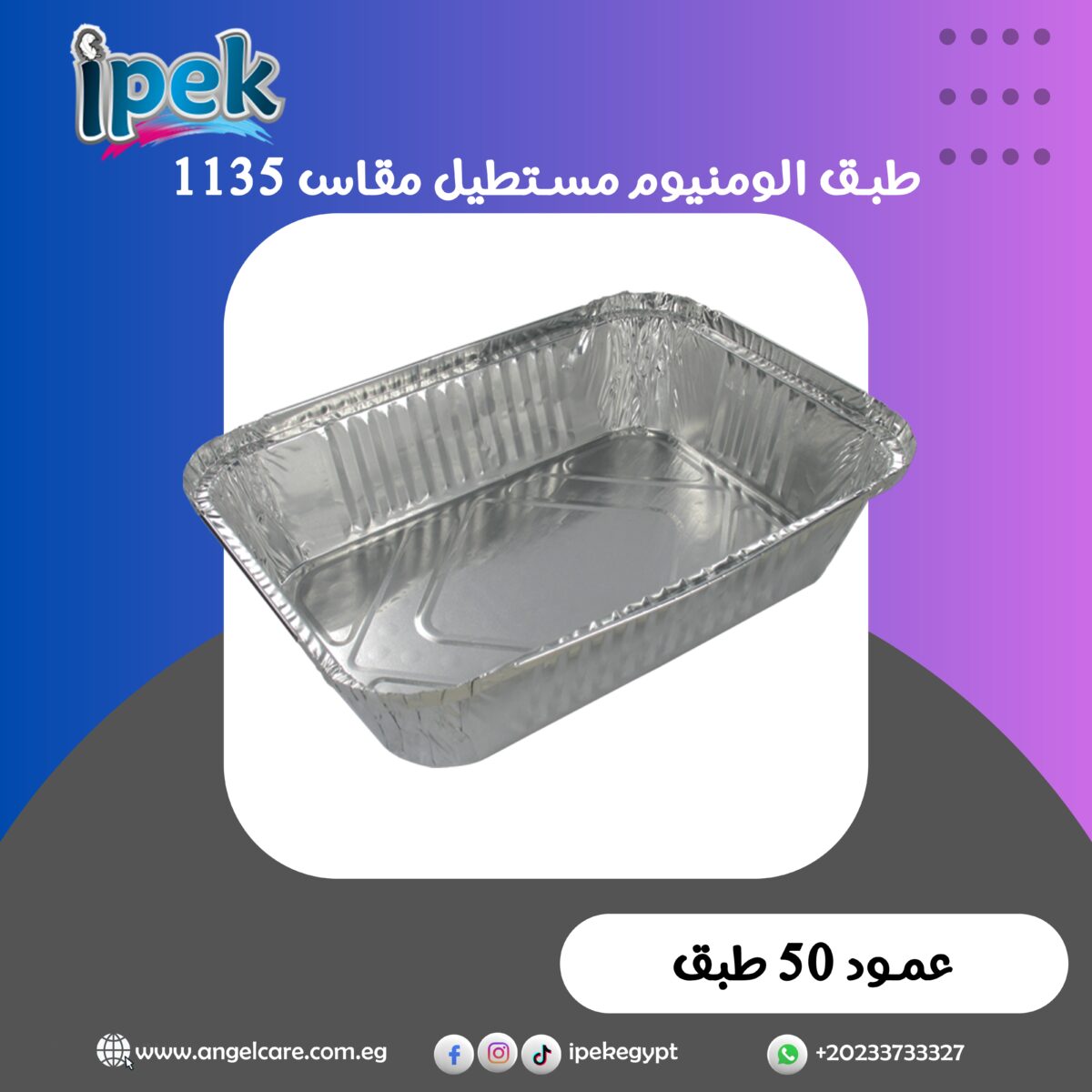 طبق الومنيوم مستطيل مقاس 1135