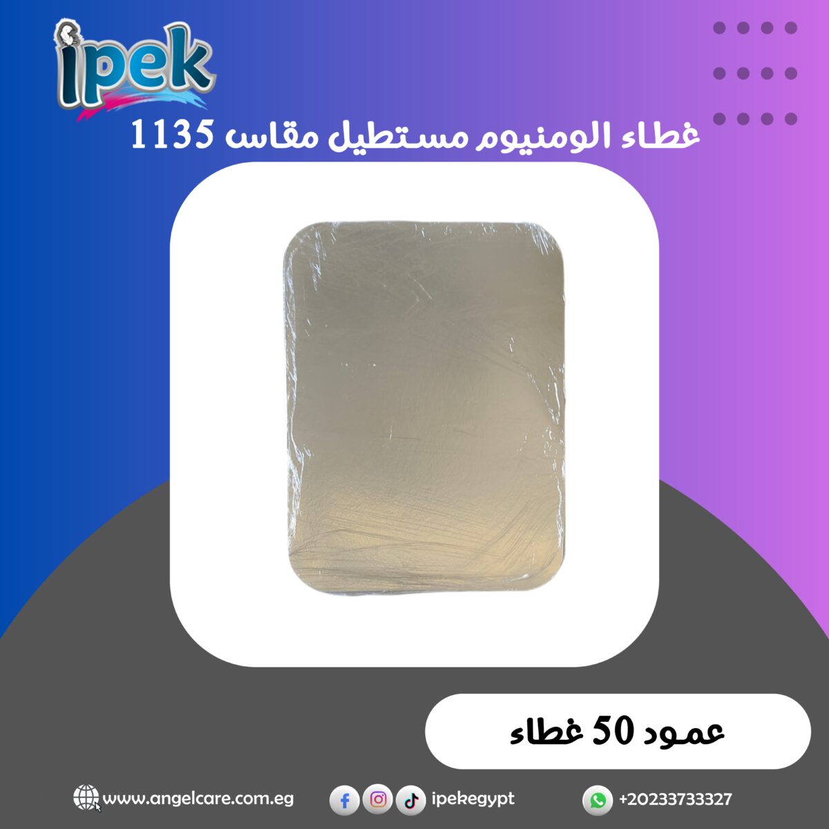 غطاء الومنيوم مستطيل مقاس 1135